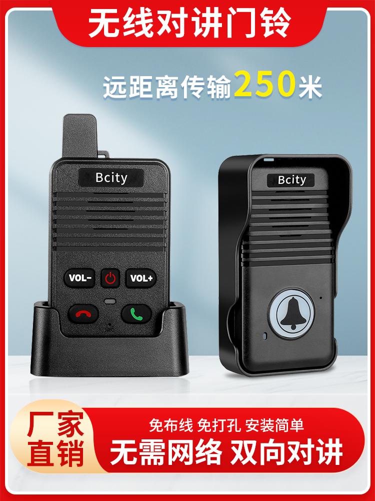 无线语音对讲门铃超远距离别墅双向通话对讲机老人一键呼叫器