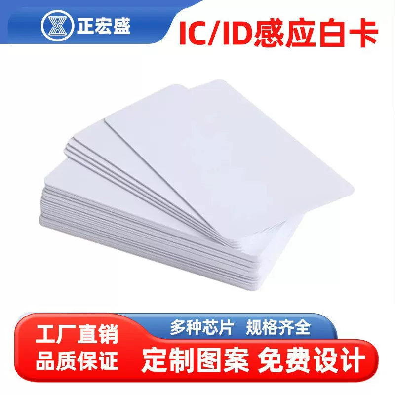 IC白卡小区物业管理授权ID门禁卡感应芯片卡M1卡CUID白卡UID白卡