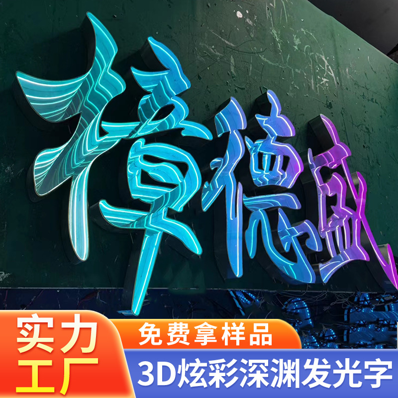 3D Mirror Landscape Letters, Illuminated Abyss Letters, Neon Lights, Trendy Bar Tunnel Mirrors, Outdoor Storefront Signs