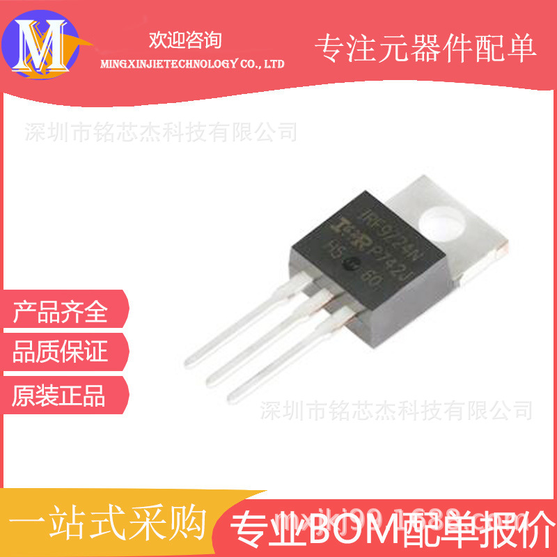 原装正品 IRF9Z24NPBF TO-220 P沟道 -55V/-12A 直插MOSFET
