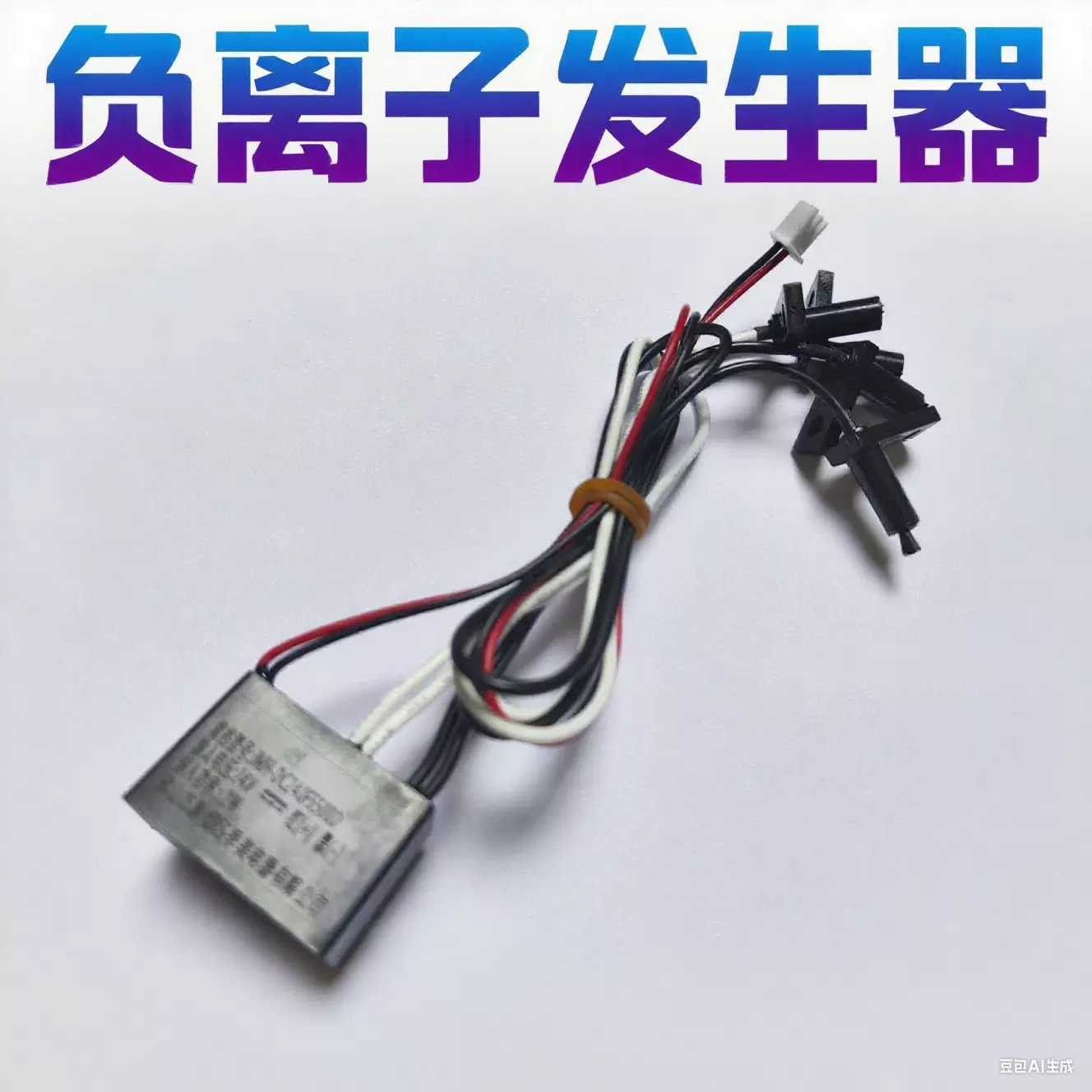 5/240/12/24V负离子发生器净化空气装置便携式净离子发生器配件