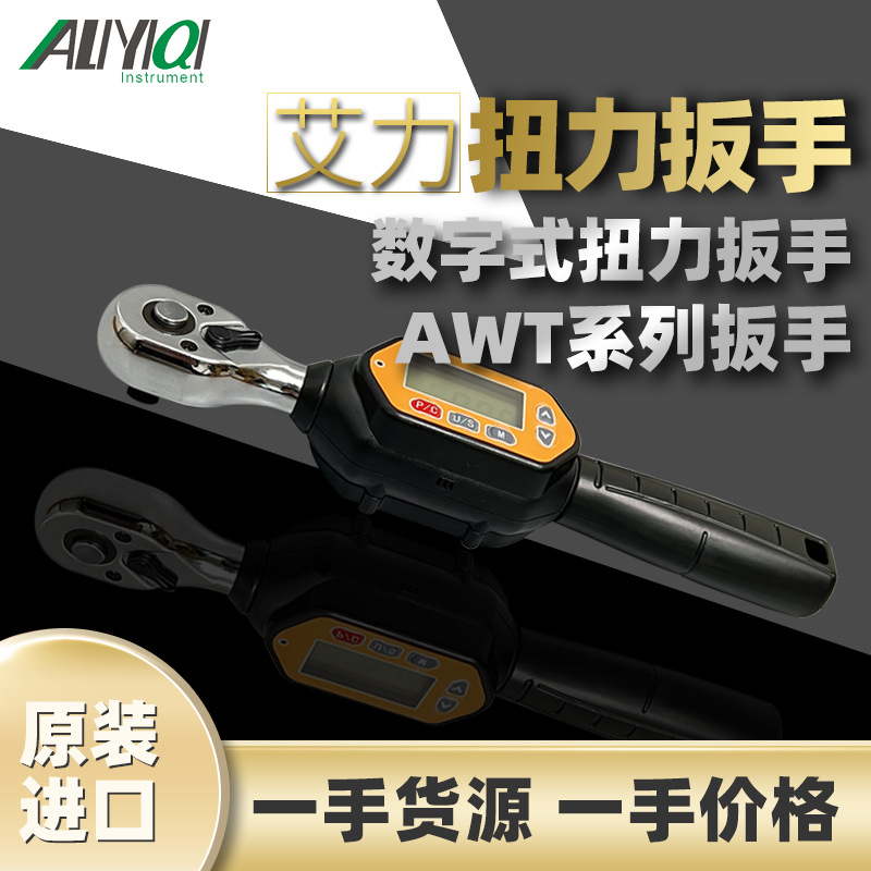 艾力AWT磁性火花塞数显扭矩扳手力矩扭力扳手拆卸汽修扭力矩扳手