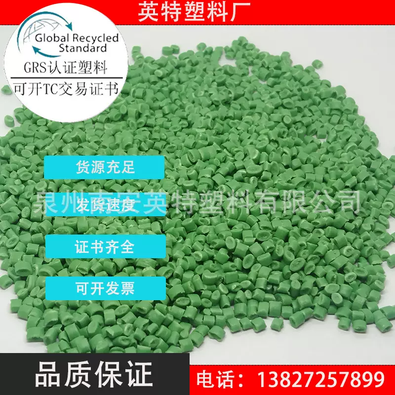 GRS塑料RPP绿色消费后回收再生料TC交易证书ISCC认证EN15343认证