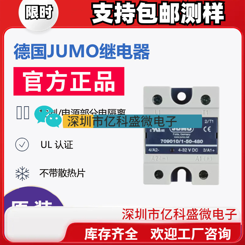 德国久茂继电器 JUMO TYA 432 可控硅功率开关固态继电器 709010