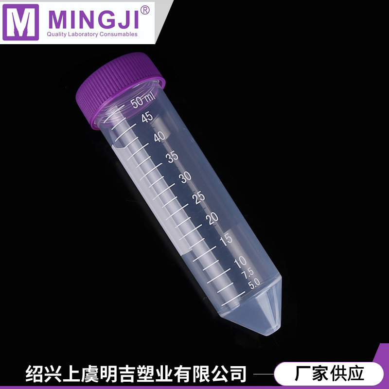 50ml圆锥底螺口离心管实验室用品带刻度离心管袋装离心管