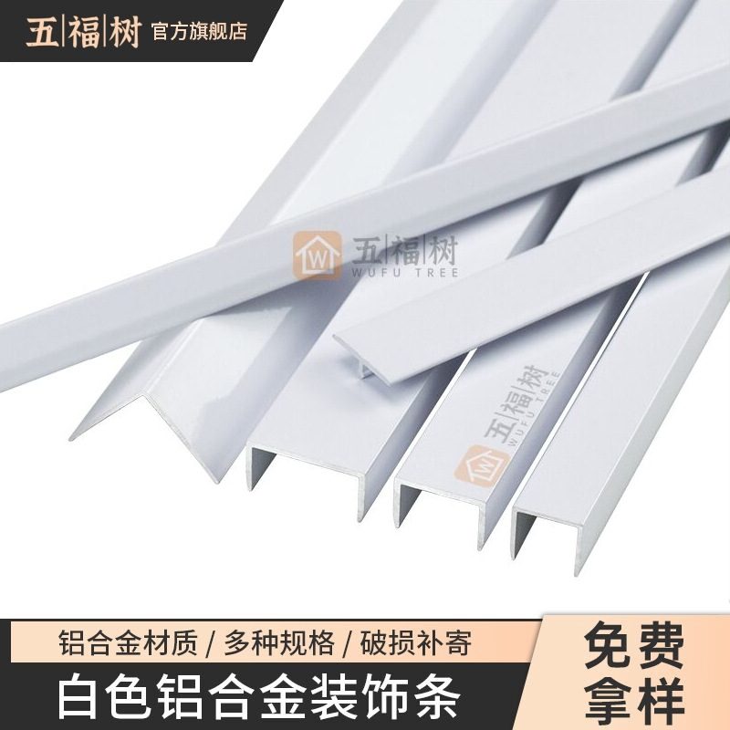 铝合金T型条金属U型槽收边压条L型卡条直角阳角7字踢脚线轻奢风