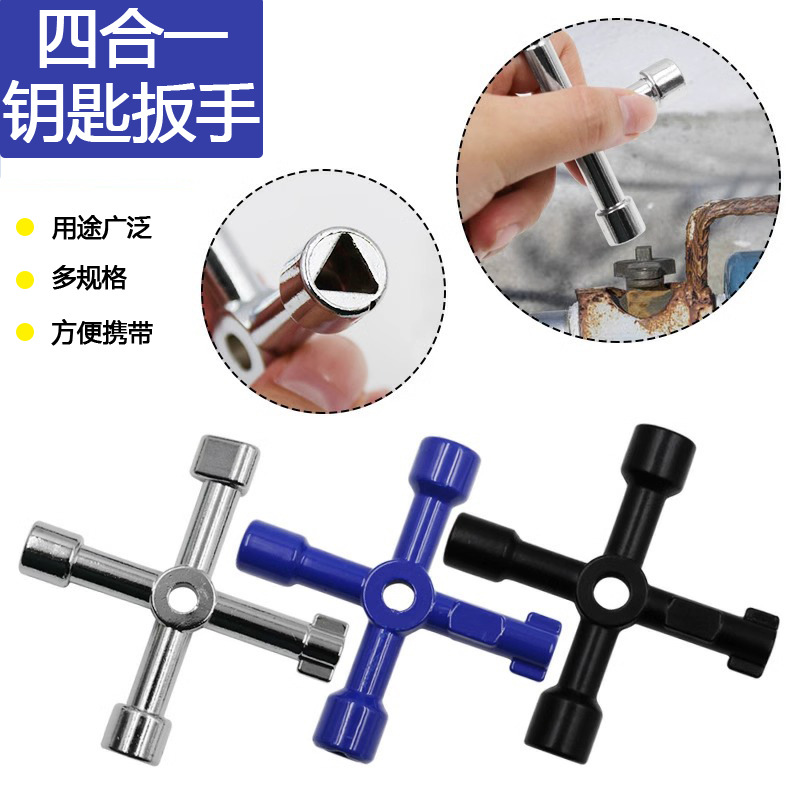 多功能水表阀门钥匙扳手电控柜电梯水龙头内三角四角十字扳手工具