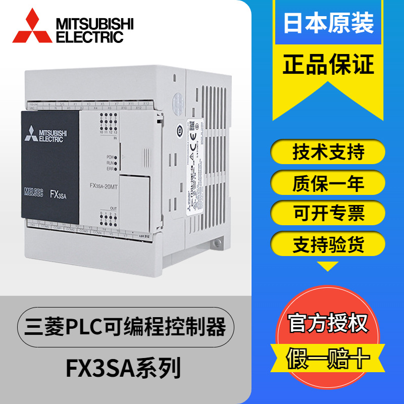 三菱原装小型PLC FX3SA-10/14/20/30MT/MR/DS-CM 可编程控制器
