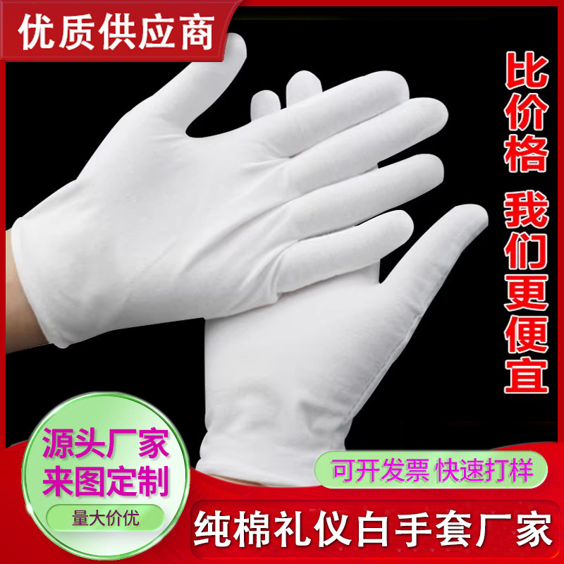 흰 장갑 웬 놀이 면 내마모성 땀 면 장갑 노동자 보호 노동 보호 두꺼운 흰색 면 장갑 도매