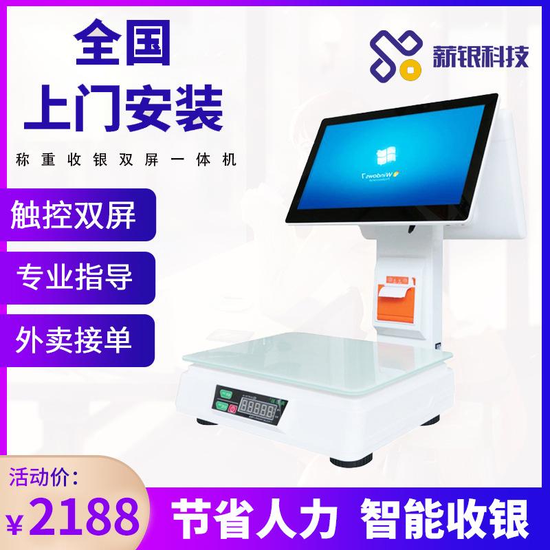 [whole country The door install Dual Weigh Cashier Integrated machine supermarket Convenience Store Take-out food Called the number machine