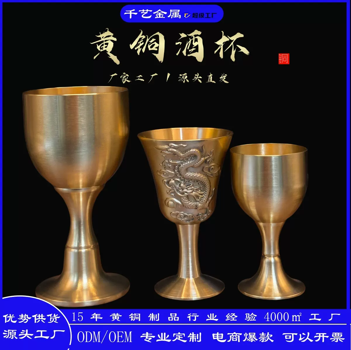 黄铜高脚杯摆件小酒杯家居铜高脚杯龙凤呈祥小酒杯器铜百福高脚杯