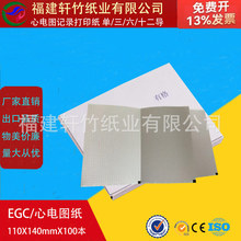 110x140-20m日本光电六导ECG-22502350心电图纸光电90109020KP