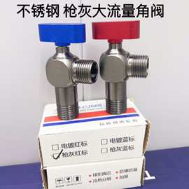 不锈钢枪灰雷神大流量三角阀 开关冷热水球阀 大流量直通角阀