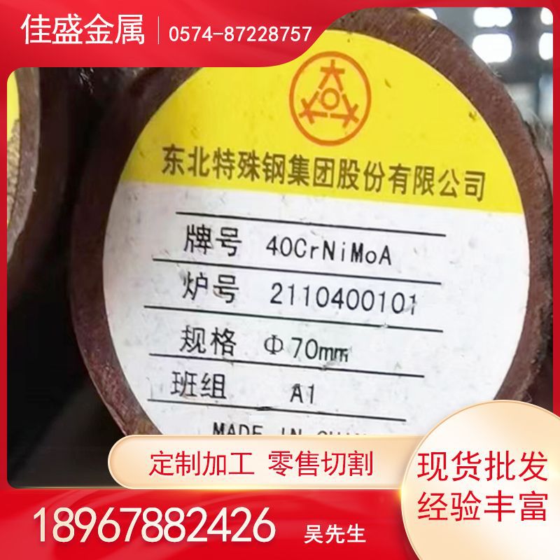 供应40CrNiMo圆钢40CrNiMoa特殊钢 40CrNiMo调制钢