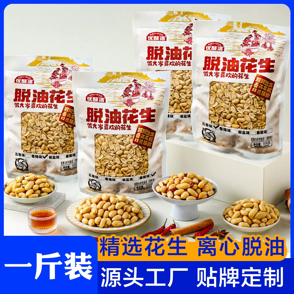 厂家直销1斤装脱油花生油炸花生米休闲零食下酒菜餐饮批发大包装