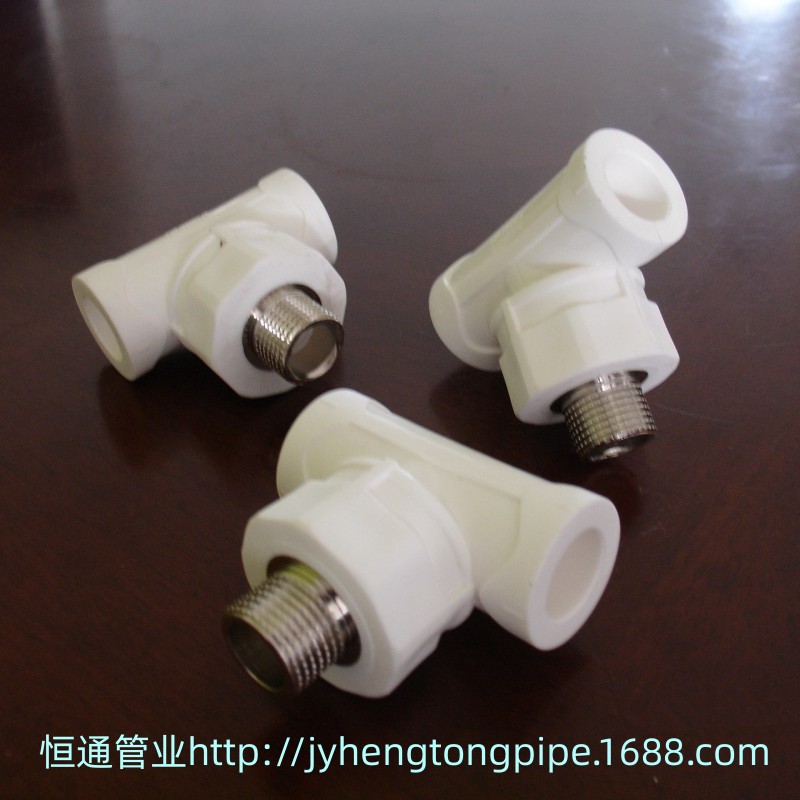 PPR外牙三通 PPR外丝三通 PPR铜件 PPR管 钢塑转换 自来水 钢塑