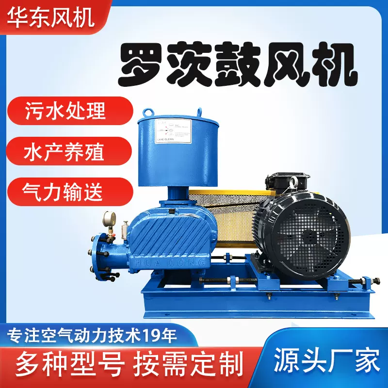 三叶罗茨风机物料输送化学工业印刷工业用罗茨鼓风机空气斜槽风机