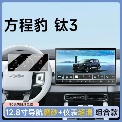 Car paint protective film — screen tempered glass film, center console - titanium-3-128inch-navigation-matte-ultra-clear-instrument-panel-anti-fingerprint-anti-glare-flexible-tempered-glass-screen-protector-other