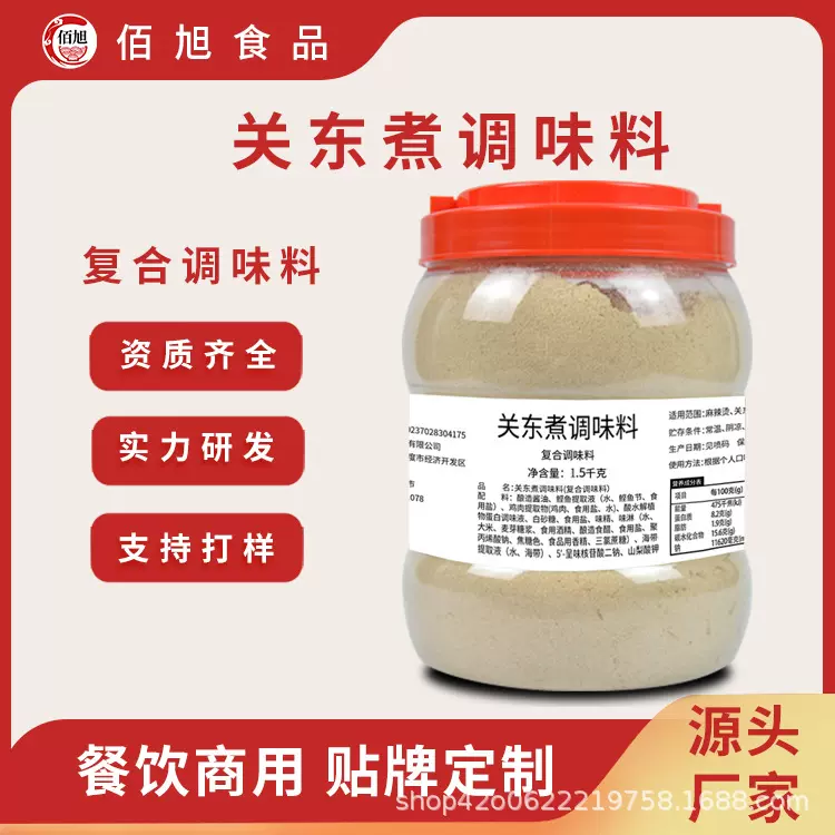 定制关东煮汤料商用专业配方日式关东煮调料包串串香麻辣烫料1.5
