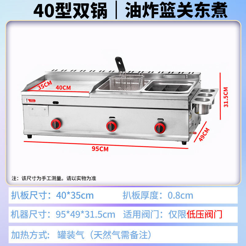 gas comercial para estand de hierro para horno frito para calamar frito para filete frito de cadena de mano para agarrar pastel dispositivo combinado