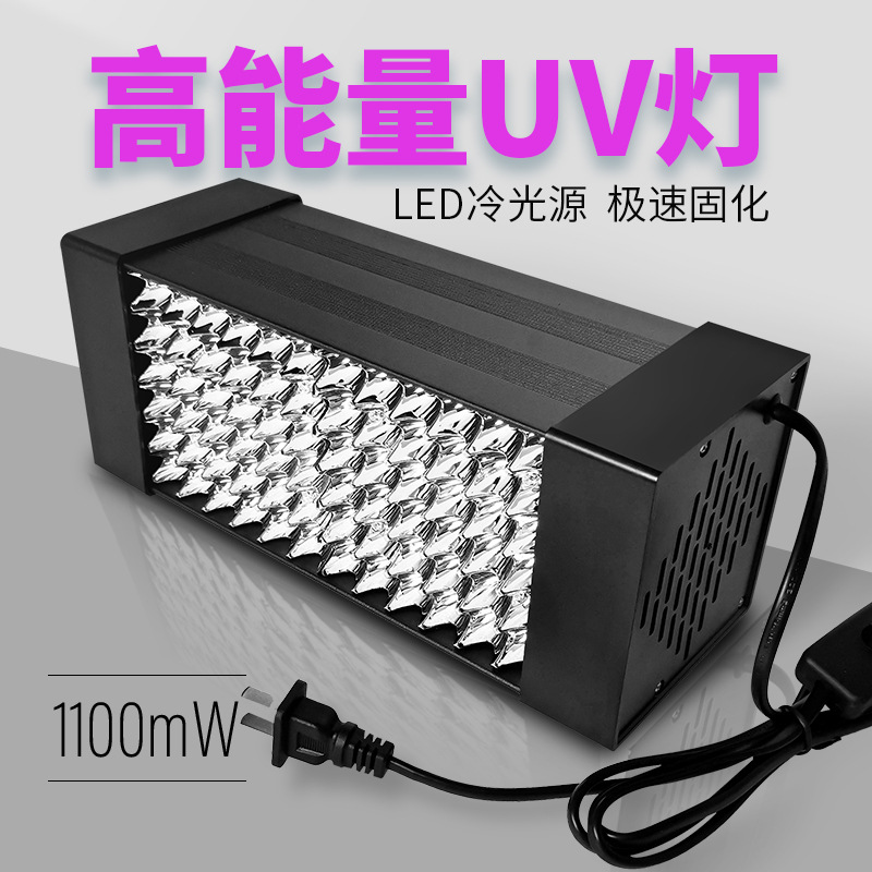 新款高能UV固化灯 LED紫外线灯 UV胶无影胶光固灯 油墨绿油光学胶