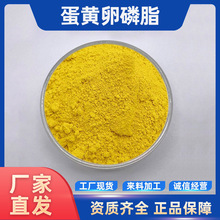 蛋黄卵磷脂 食品级 现货供应 蛋黄提取物量大从优 包邮