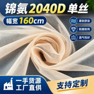 源头工厂锦氨2420D单丝砖块六角网眼布料婚纱童内衣辅料面料定制