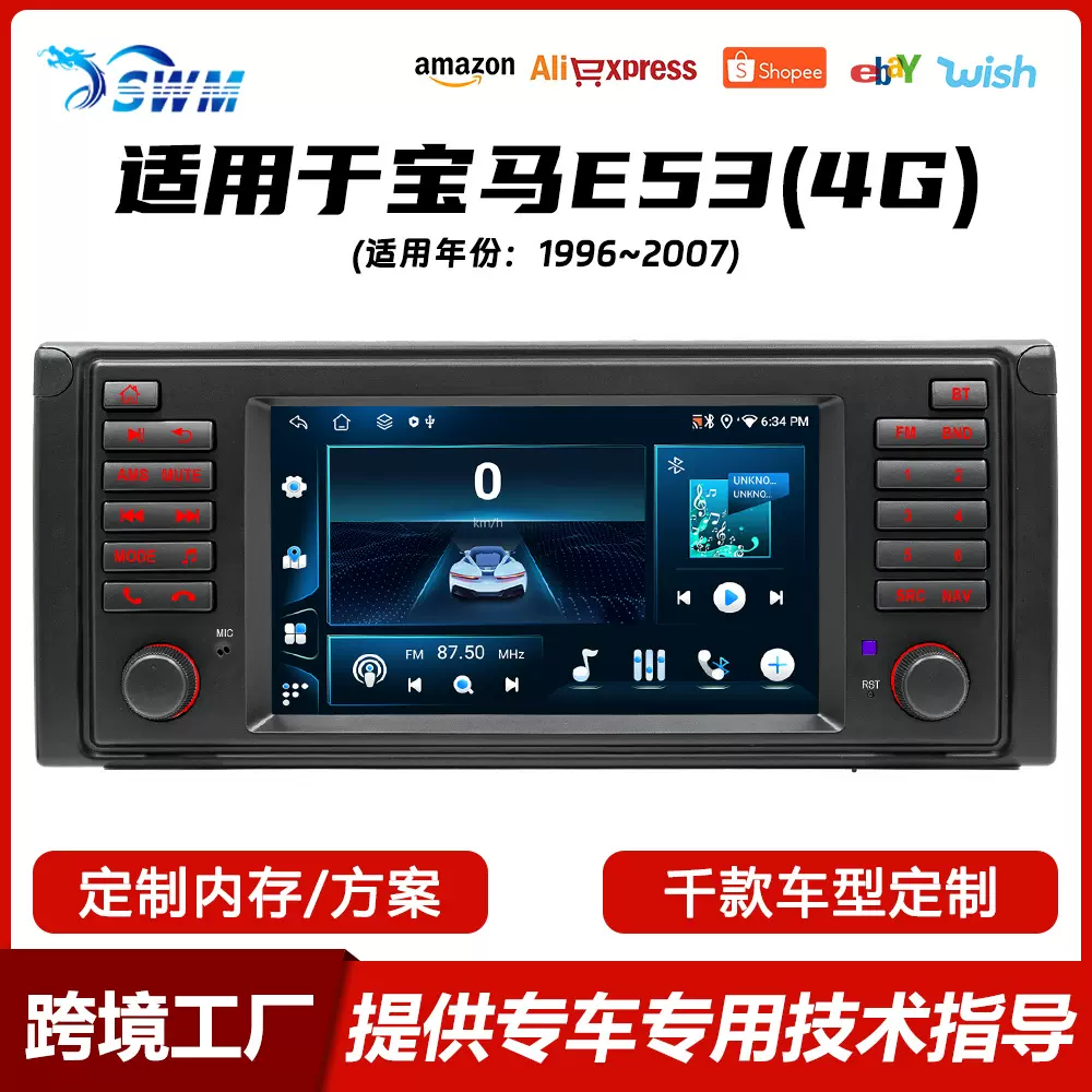 适用于96-07款宝马E53原车风格车载安卓导航4G全网通八核智能车机