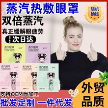 蒸汽眼罩批发叶黄素热敷眼罩缓解眼疲劳睡眠遮光一次性加热眼罩