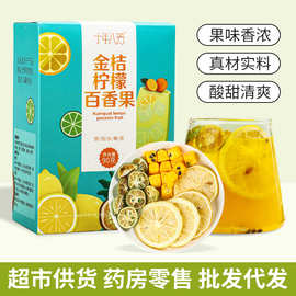 金桔柠檬百香果茶茶包花茶水果茶青桔柠檬茶冲泡饮品泡水喝的东西