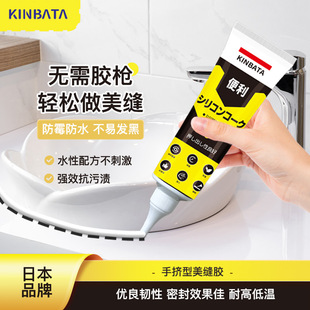 Japanese-Style Kinbata Waterproof and Mildew-Proof Kitchen and Bathroom Edge Sealing Beauty Adhesive Tile Grout Sealing Agent