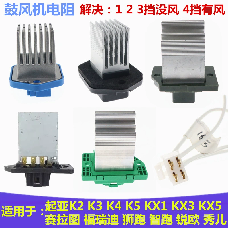 Подходит для Kia Rio K2 Cerato K3 Freddy K5 Sportage Smart Running Теплый кондиционер Резистор вентилятора