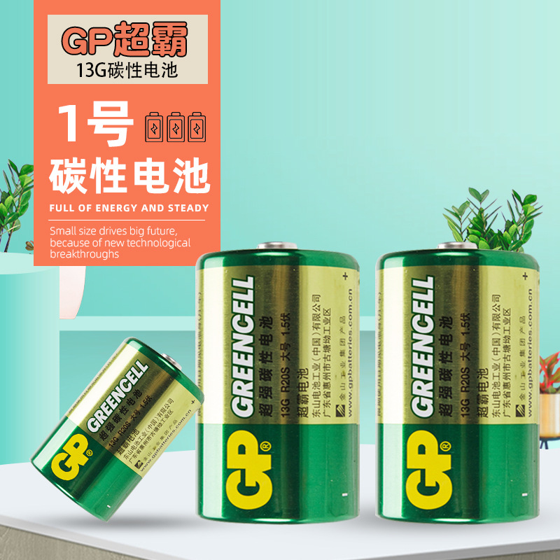 现货供应GP超霸1号碳性电池1.5V1号碳性电池热水器煤气灶专用电池