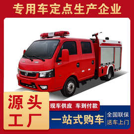 东风途逸双排座1方水罐消防车城市社区乡村救援灭火消防车厂家
