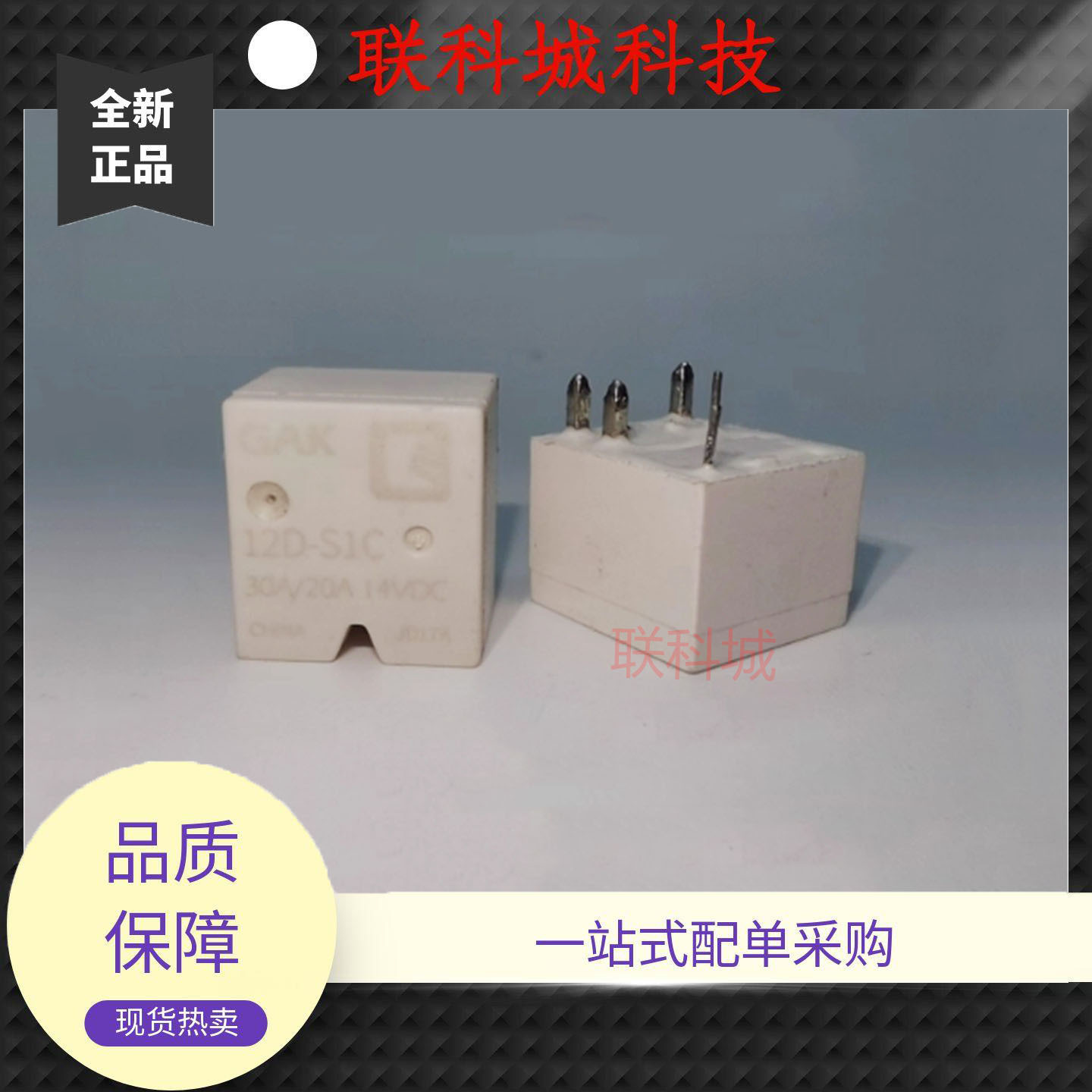 GAK 12D-S1C GAK 12-S1A 12VDC KC单线包电子电磁继电器 30A
