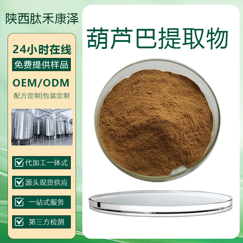 葫芦巴提取物 植物提取物水溶葫芦巴粉  中药材原料粉包邮