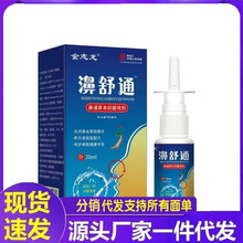 厂家批发金志龙濞舒通代发20ml护理抑菌资质齐全摆摊会销电商爆款