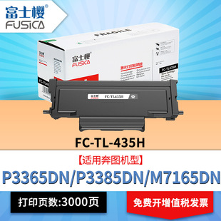 ��ʿ��TL-435H�ۺ��m�ñ��DP3365DN P3385DN M7165DN M7185DNī��