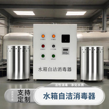 水箱自洁消毒器内置式外置式内置式水箱臭氧杀菌器全自动水处理机