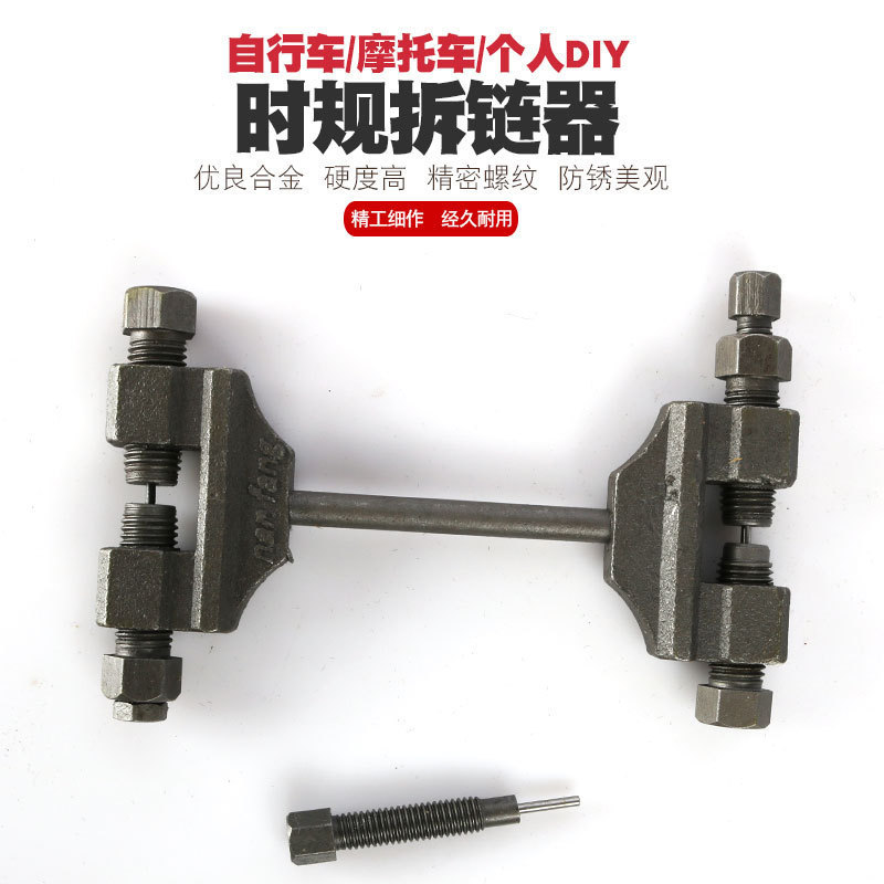 链条拆卸器 摩托车小链条拆链器工具时规链拆装工具2MM通用款|undefined