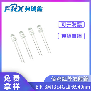 Baihong Guangmin Diode Bir-Bm13e4g 5 мм длины волны 940 нм Инфракрасный передатчик IR-передаточные трубки