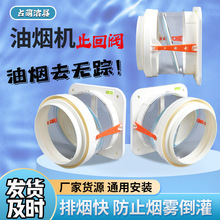 厂家定制批发止逆阀厨房油烟机公共烟道止回阀家装卫生间单向阀