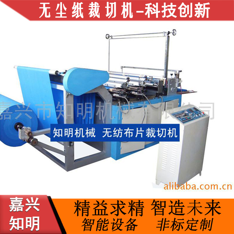 供应无尘纸裁切机--知明机械