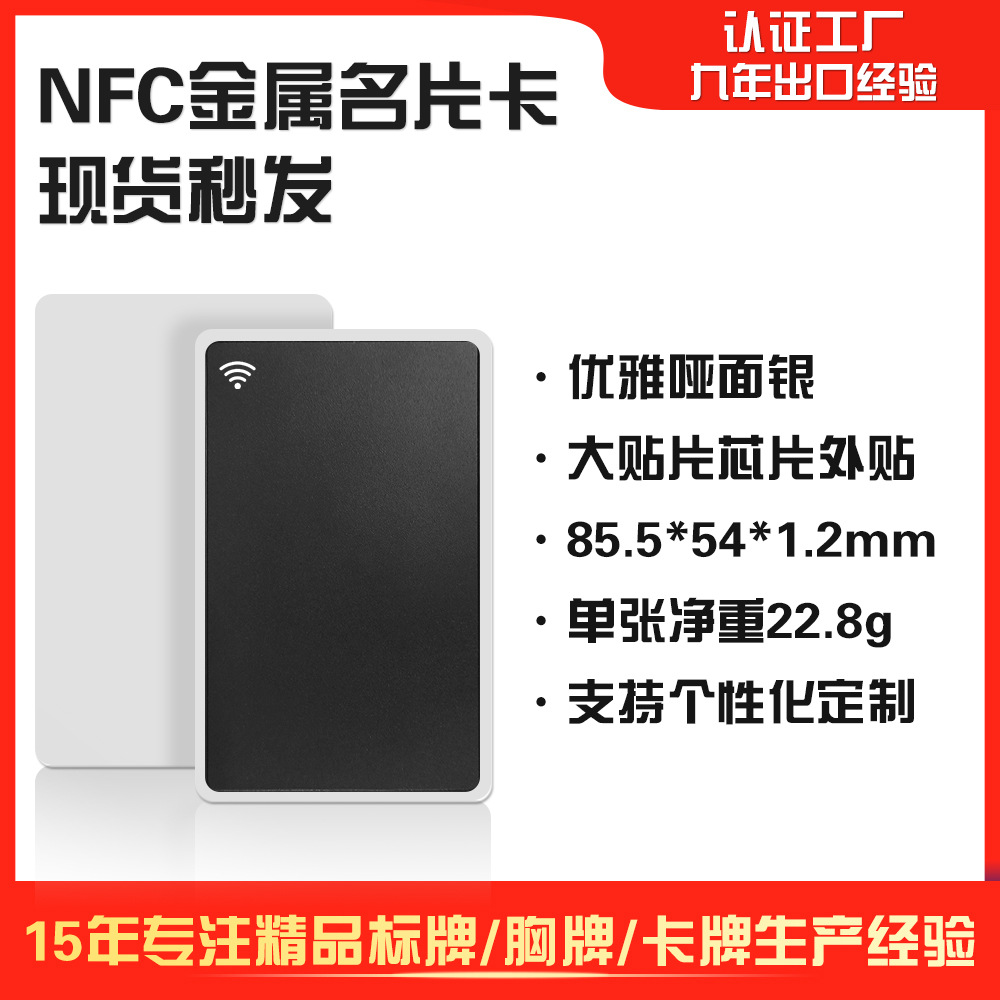 Чип -карта Matte Silver Large Patch NFC