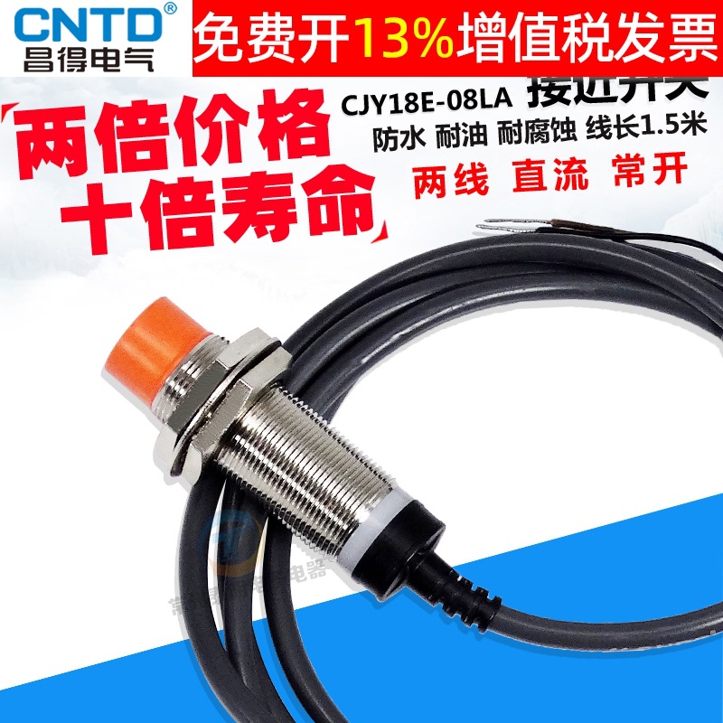 CNTD昌得24v感应接近开关二线12v常开M18传感控制器CJY18E-08LA两