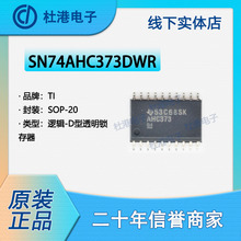 SN74AHC373DWR ���bSOP-20 �i���� ߉݋ �����· Ʒ�|����