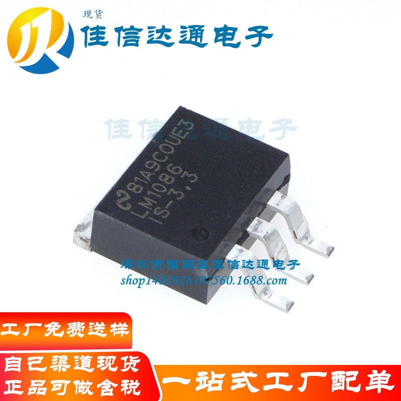 贴片 LM1086IS-3.3 TO-263 1.5A/3.3V 线性稳压器 全新原装