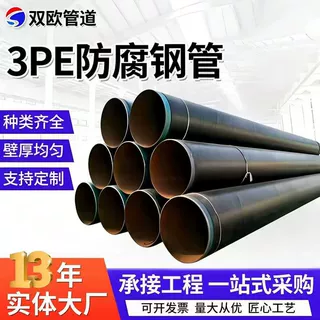 加强级3PE防腐钢管螺旋防腐钢管保温3Pe防腐螺旋管燃气供水钢管厂