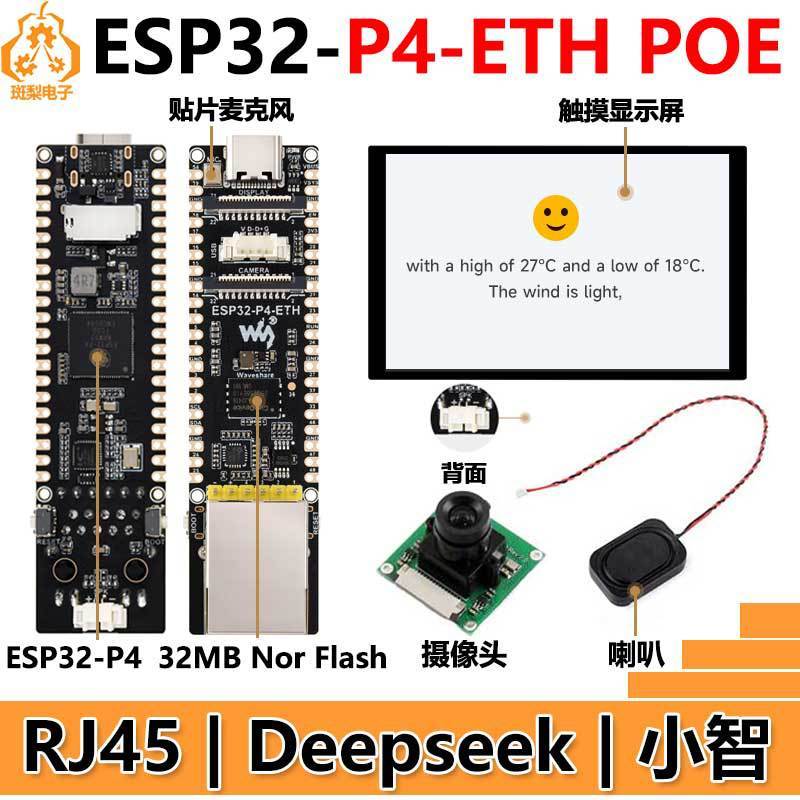 ESP32-P4-ETH以太网RJ45开发板DSI显示屏CSI摄像头Deepseek小智AI|undefined