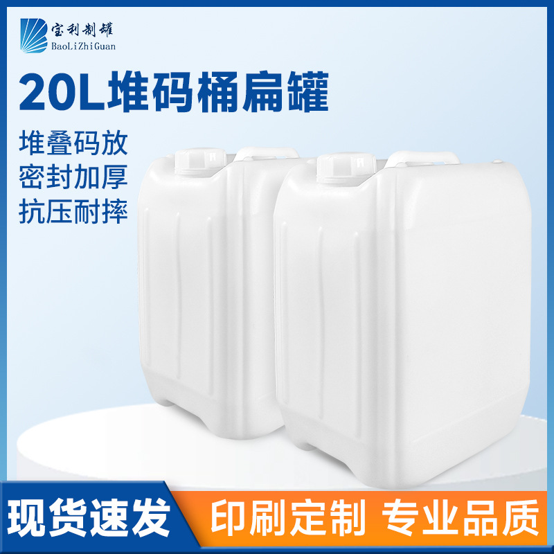 厂家批发水箱宝利塑料桶20升化工桶20kgPE扁罐白色包装用水方桶